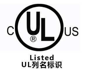 LED 中的RU與UL標識有什么區(qū)別？